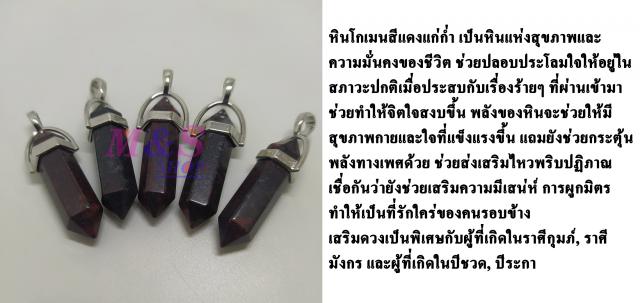 จี้หินมงคล พร้อมสร้อยห้อยคอ 