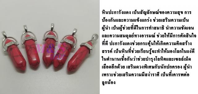 จี้หินมงคล พร้อมสร้อยห้อยคอ 