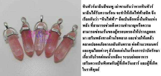 จี้หินมงคล พร้อมสร้อยห้อยคอ 