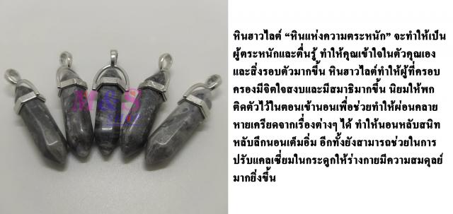 จี้หินมงคล พร้อมสร้อยห้อยคอ 