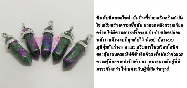 จี้หินมงคล พร้อมสร้อยห้อยคอ 