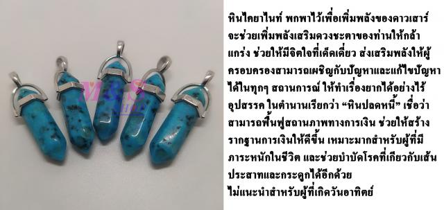 จี้หินมงคล พร้อมสร้อยห้อยคอ 