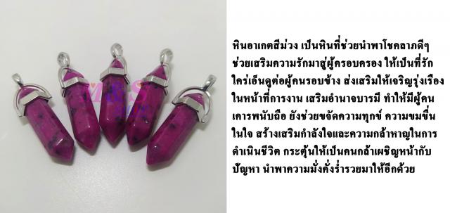 จี้หินมงคล พร้อมสร้อยห้อยคอ 