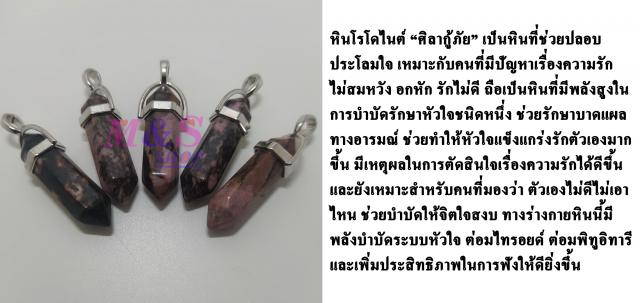 จี้หินมงคล พร้อมสร้อยห้อยคอ 
