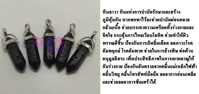 จี้หินมงคล พร้อมสร้อยห้อยคอ 