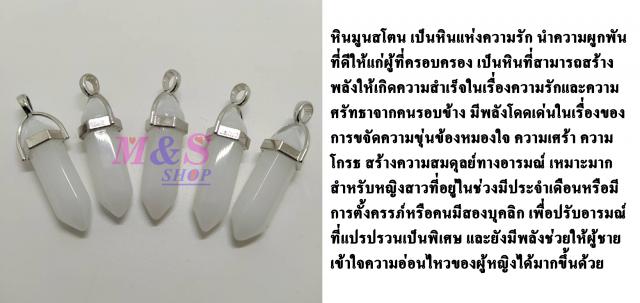 จี้หินมงคล พร้อมสร้อยห้อยคอ 