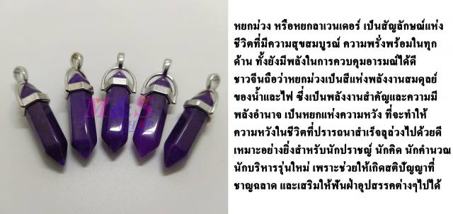 จี้หินมงคล พร้อมสร้อยห้อยคอ 