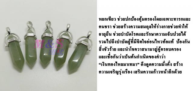 จี้หินมงคล พร้อมสร้อยห้อยคอ 