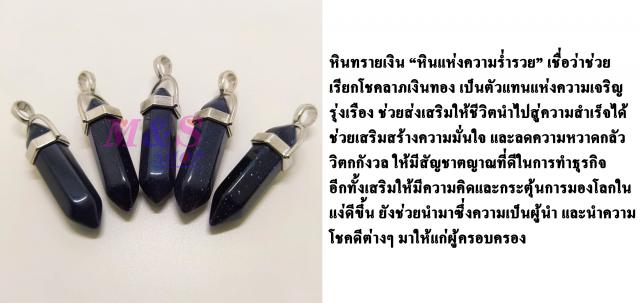จี้หินมงคล พร้อมสร้อยห้อยคอ 