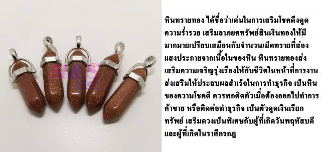 จี้หินมงคล พร้อมสร้อยห้อยคอ 