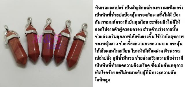 จี้หินมงคล พร้อมสร้อยห้อยคอ 