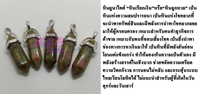 จี้หินมงคล พร้อมสร้อยห้อยคอ 