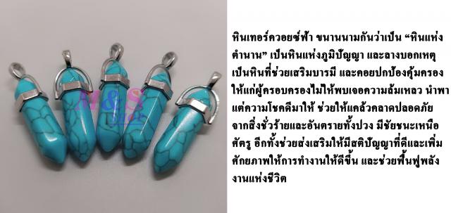 จี้หินมงคล พร้อมสร้อยห้อยคอ 