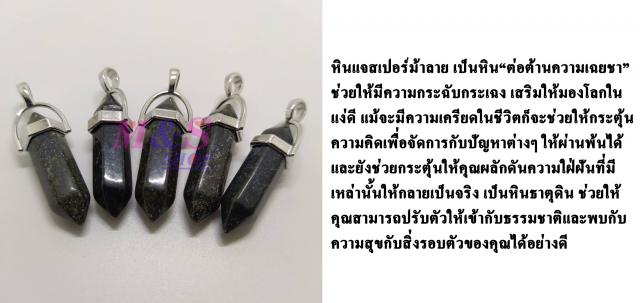 จี้หินมงคล พร้อมสร้อยห้อยคอ 