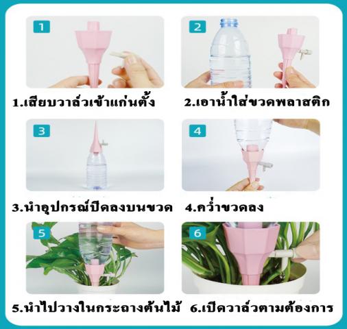 อุปกรณ์หยดน้ำให้ต้นไม้ 1ชุด มี 3ชิ้น