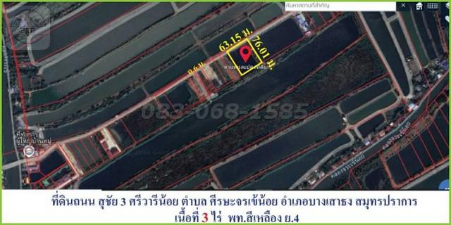 ขายถูกที่ดินถนนวัดศรีวารีน้อย (เนื้อที่ 3 ไร่ รวมเป็นเงิน 15 ล้าน) ศรีษะจระเข้น้อย บางเสาธง สมุทรปราการ