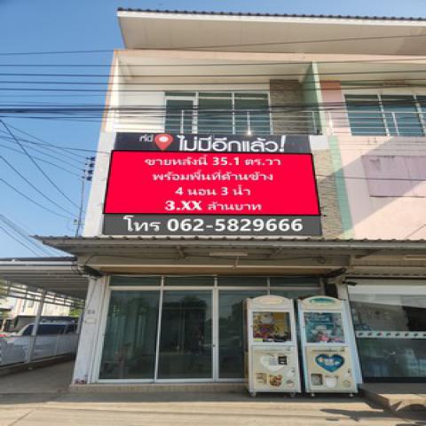 ทำเลทองของกิจการที่ต้องการหน้าร้าน อาคารพาณิชย์ 3 ชั้น ติด 7 -11  ขนาด 35.1 ตารางวา ใจกลางเมืองเพชรบูรณ์ 