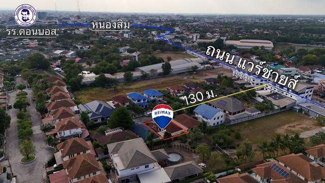 ขายบ้านเดี่ยว  เพียง 2 นาที ถึง รร.ดอนบอส ขนาด 96 ตรว. 3นอน 2น้ำ แค่ทำเล ก็คุ้มแล้วว