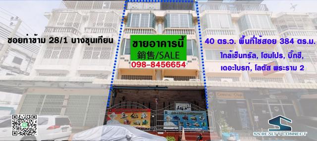 ขายตึกแถว ท่าข้าม 28/1 ตกแต่งพร้อมอยู่ พื้นที่ใช้สอยเยอะ ใกล้เซ็นทรัลพระราม 2 