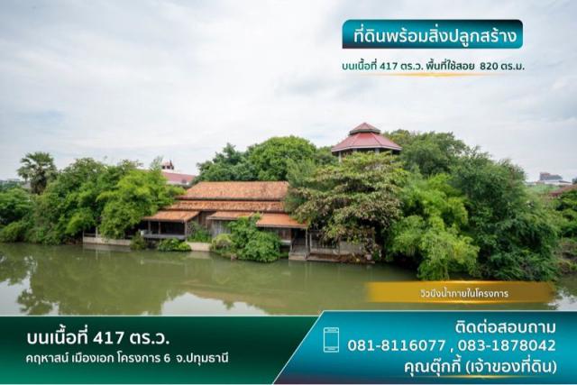 ขายคฤหาสน์หรู ทำเลทอง อยู่ในหมู่บ้านเมืองเอกรังสิต (โครงการ​6) จังหวัดปทุมธานี 