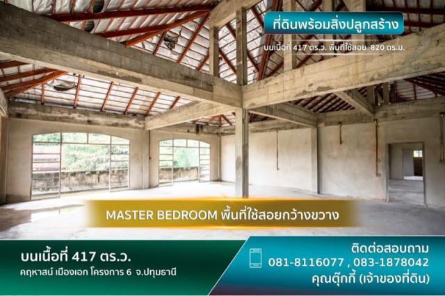 ขายคฤหาสน์หรู ทำเลทอง อยู่ในหมู่บ้านเมืองเอกรังสิต (โครงการ​6) จังหวัดปทุมธานี 