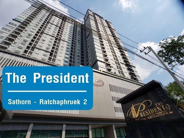 เดอะ เพรสซิเดนท์ สาทร  ราชพฤกษ์ 2  ห้องใหม่มาก พร้อมเฟอร์  ใกล้รถไฟฟ้า  เดินทางสะดวก
