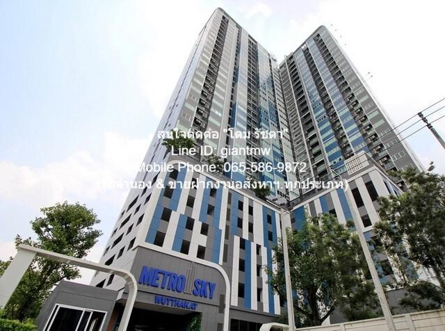   Condo. Metro Sky Wutthakat ขนาด = 22 SQUARE METER  12000 THB ไม่ไกลจาก BTS วุฒากาศ ทำเลดี-เยี่ยม