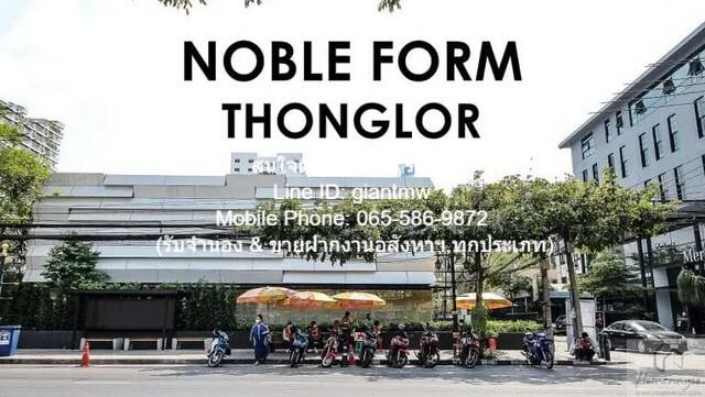 condominium Noble Form Thonglor โนเบิล ฟอร์ม ทองหล่อ 64ตรม 15500000 THAI BAHT ไม่ไกลจาก โชว์รูมเบนซ์ทองหล่อ 0 เมตร G O O D! กรุงเทพ