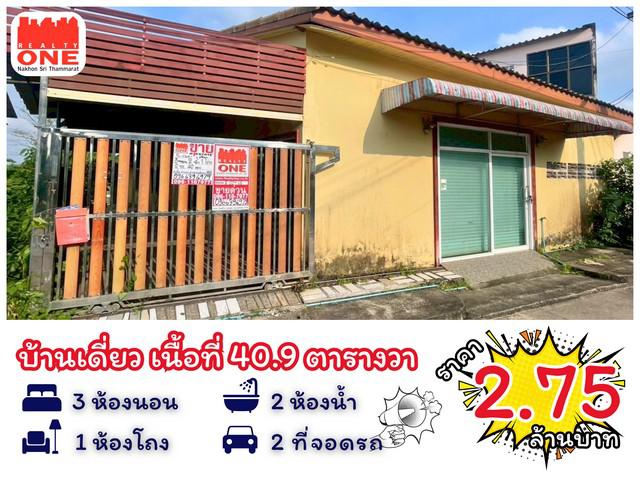 บ้านเดี่ยว ใจกลางเมืองพัทลุง เดินทางสะดวก รายล้อมไปด้วยสิ่งอำนวยความสะดวก