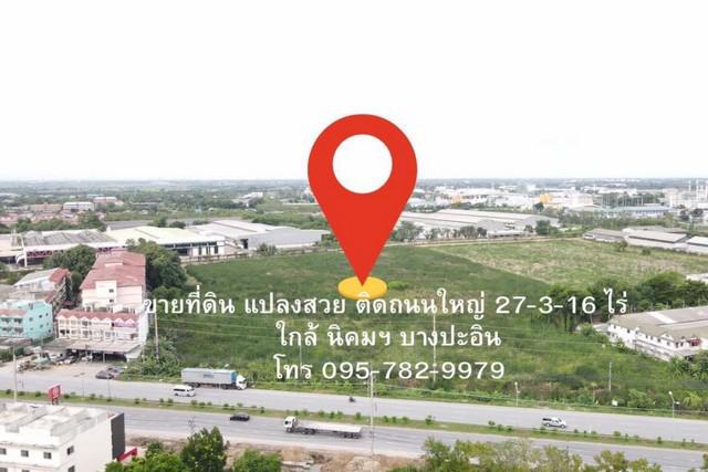 ขายที่ดิน ติด ถนนอุดมสรยุทธ์ (ถ.ทางหลวง308) ต.คลองจิก จ.พระนครศรีอยุธยา Land for sale near Bang Pa-in Industrial Estate 1.5 km