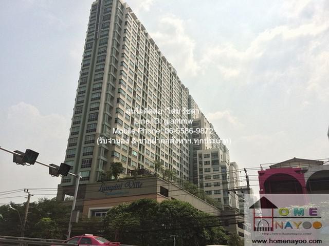 คอนโดฯ ลุมพินี วิลล์ รามคำแหง 44 Lumpini ville Ram 44 ใกล้กับ รามคำแหง 44 11000 - 1 Bedroom ขนาดพื้นที่ 30 sq.m. อยู่สบาย