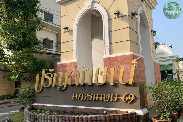 ปริญลักษณ์ หนองแขม ทาวน์เฮาส์3 ชั้น  ราคาพิเศษ พร้อมโอน เช่าก็ดี อยู่เองก็ได้