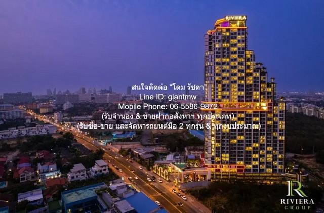 คอนโด เดอะ ริเวียร่า โอเชี่ยน ไดร์ฟ The Riviera Ocean Drive 29 ตร.-ม. 1Bedroom ใกล้ หาดจอมเทียน เงียบสงบ เป็นคอนโดพร้อมอยู่ มีการตกแต่งภายในเพิ่มเติมได้แบบเรียบหรู และมีทำเลสวยสามารถมองเห็นวิวทะเล พร้อมพื้นที่ส่วนกลาง และสิ่งอำนวยความสะดวกครบครัน ทั้