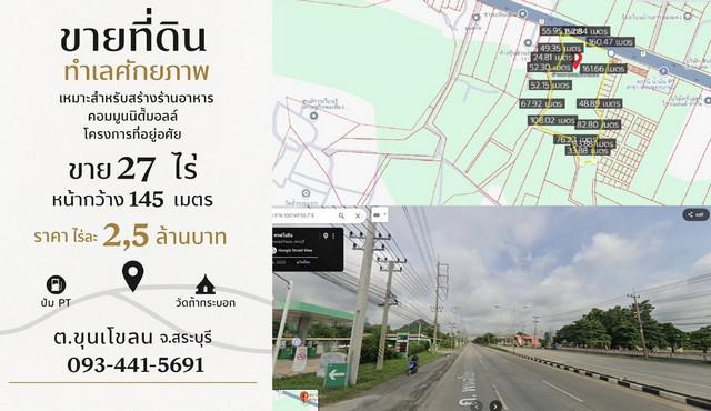 ขายที่ดินติดถนนพหลโยธิน พระพุทธบาท สระบุรี หน้ากว้าง 145 เมตร! พัฒนาอะไรก็คุ้ม เหมาะทำโครงการ คอมมูนิตี้มอลล์ จุดพักรถ ร้านอาหาร คาเฟ่