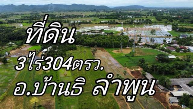 ขายที่ดิน 3-3-4ไร่ 1.7ลบ. ฟรีโอน ถนนคอนกรีต น้ำประปา ไฟฟ้า หมู่3 ต.ห้วยยาบ อ.บ้านธิ ลำพูน