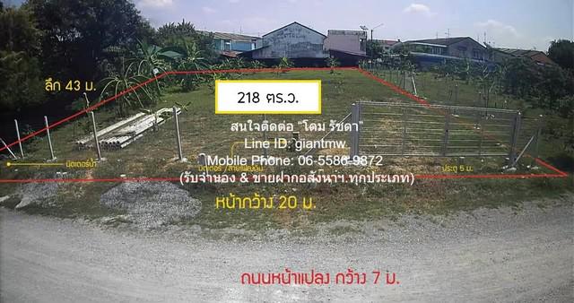 พื้นที่ดิน ขายที่ดินเปล่าถมแล้ว 218 ตร.ว. แถวพุทธมณฑลสาย 2 มีรั้วแล้ว พร้อมมิเตอร์น้ำ+ไฟฟ้า (อยู่ใกล้ MRT หลักสอง) ราคา 4.9 ล้านบาท  0 RAI 2 Ngan 18 ตารางวา    G O O D! กรุงเทพ