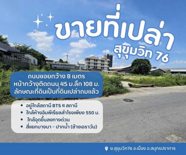 ขายที่ดินเปล่า..สุขุมวิท 76 ราคาว้าวถูกสุดในย่านนี้ ใกล้จุดขึ้นลงทางด่วน