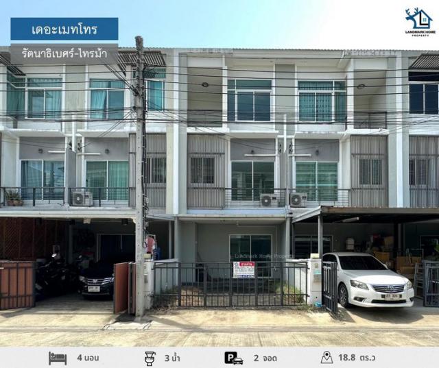 LM24-0138 ขายทาวน์โฮม 3 ชั้น ใกล้ทางด่วน มบ.เดอะเมทโทร รัตนาธิเบศร์ ไทรม้า พื้นที่ 18.8 ตรว บ้านสภาพดีพร้อมอยู่