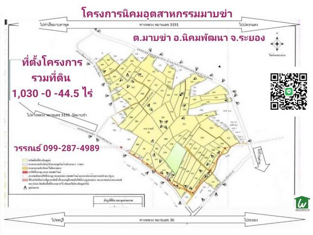 ขายที่ดินนิคมอุตสาหกรรมมาบข่า 1,030 ไร่ นิคมพัฒนา ระยอง เคยขออนุญาตจัดตั้งนิคมอุตสาหรรม(ต่ออายุได้) ขายราคา 2,500,000บาท ต่อไร่ 