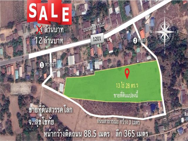 ขายที่ดินเปล่า เนื้อที่ 13 ไร่ 28 ตรว. ติดถนน1201 เดินทางสะดวก ใกล้กับสถานีรถไฟสวรรคโลก ต.เมืองสวรรคโลก อ.สวรรคโลก จ.สุโขทัย