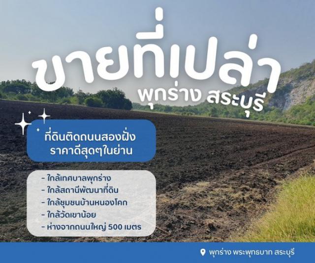 ขายที่สระบุรี ขายที่ดินวิวภูเขาสระบุรี วิวภูเขา...ติดถนน2ด้าน
