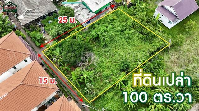 ที่ดินเปล่า 100 ตร.วา หลักหก ติดรถไฟฟ้าสายสีแดง ราคาถูก