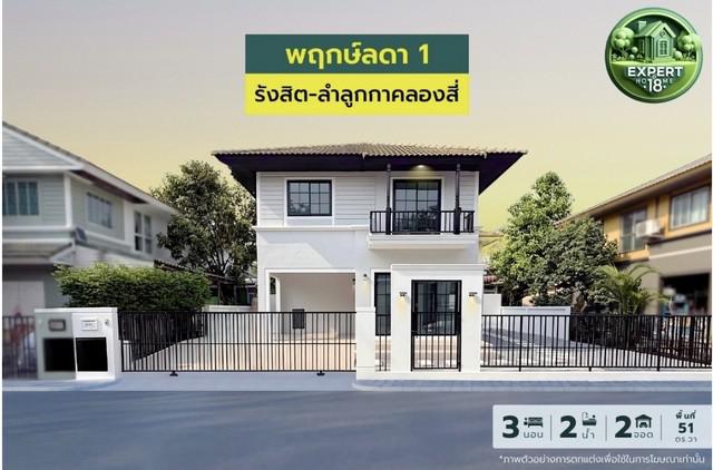 บ้านเดี่ยวพฤกษ์ลดา1  บ้านรีโนเวทสวยเหมือนบ้านมือหนึ่ง ทำเลแบบนี้หาไม่ได้ง่ายๆ